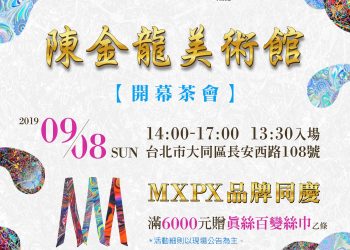 心靈的藝術殿堂~陳金龍美術館即將正式開幕啦!!