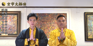 運轉龍珠再也不卡卡！輕鬆轉出你的小太極 | 功法解說運用篇（八） |玄宇太極功