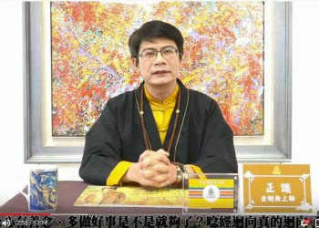 心存善念、多做好事是不是就夠了? 唸經迴向真的迴向了嗎?/正識