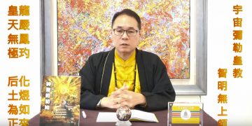 彌勒智慧法(7)-生命的玄宇功/智明