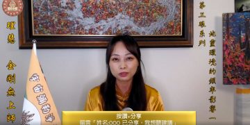 第三眼系列- 頻率與因果業力的網路 (三)/理慧