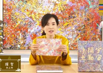 我見宇宙彌勒淨土/躍智