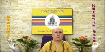 第三眼智慧 – 法名的重要性 (十一)│歷生菩薩