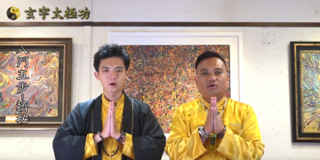 八門五步—擠、按  | 功法解說運用篇（十一） |玄宇太極功