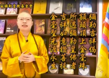 觀世音皇母成道日法會 能量示現：                                           優曇蓮華聖珠 第三眼觀法會意境分享│聞真菩薩