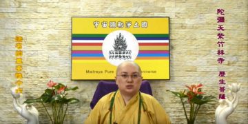 第三眼智慧 – 法名的重要性 (十六)│歷生菩薩