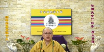 第三眼智慧 – 法名的重要性 (十九)│歷生菩薩