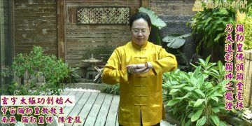 玄宇太極功創始人  宇宙彌勒皇教教主  南無 彌勒皇佛 陳金龍