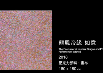 陳金龍：我的作品不是為了我個人，是為了萬物的一線生機。