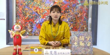陳金龍美術館特別專輯(四) 光之再現─祢我相遇絕非偶然/旻慧