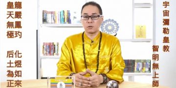 彌勒智慧法(10)-你就是神/智明