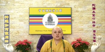 第三眼智慧 – 神通如何使用 (四)│歷生菩薩