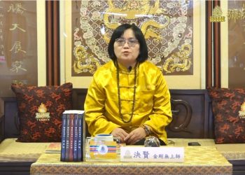 第三眼觀(十)-每年的生命劇本不同/決賢