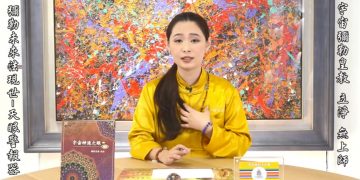 彌勒未來法現世(二)-天眼警報器/立淨