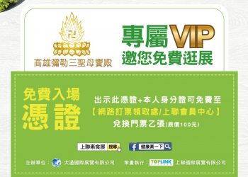 2019 素食養生健康展我們高雄見