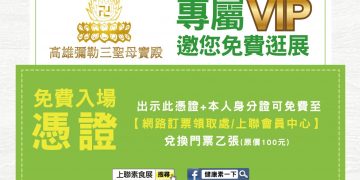 2019 素食養生健康展我們高雄見