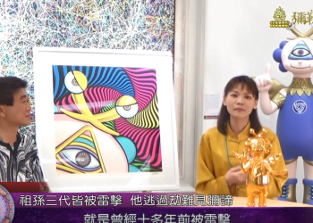 祖孫三代皆被雷擊 他逃過劫難見彌諦| 彌勒國新聞