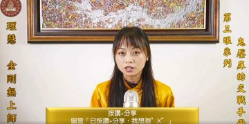 第三眼系列-鬼壓床的教戰手冊/理慧