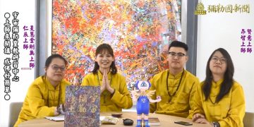 邁向神人類的日常-上師來開講 (四)
