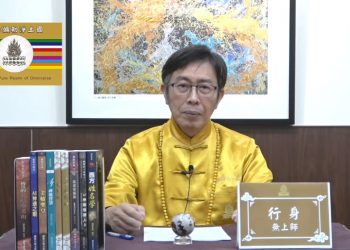 第三眼智慧(23)-夢境的教導(1)/行身