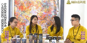 充滿能量的神奇藝術杯-上師來開講 (五)