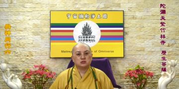 第三眼智慧 – 與神同行 (六)│歷生菩薩