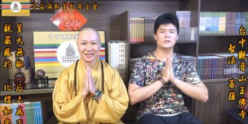 《第三眼智慧觀(70)-修行/頻率篇》                                                                  讓人精神不濟 睡不好，你的精神波是誰在 干擾?│智法菩薩&誠識師兄