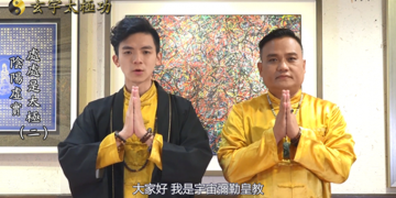 陰陽虛實 處處是太極(二)