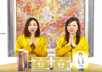 新年新氣象 你想換個嶄新人生？/越敏&語仁