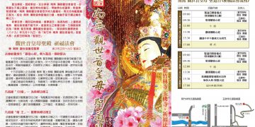 2/15 (六)、2/16 (日)南無　觀世音皇母　聖道日法會