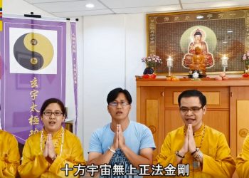 救世功法【玄宇太極功】馬來西亞師兄姐心得分享/仁合