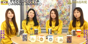 充滿能量的神奇藝術杯2-上師來開講 (八)
