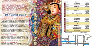 3/14(六)、3/15(日)南無　觀世音皇母　聖誕日祈福大法會