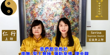 EP 13- The Astonishing Dynamic Exercise by Xuanyu Taiji Practice 接引宇宙天國生命之光－第一次令人震撼的神啟 “原神動功”/宜誠