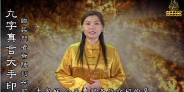 驅魔手印／九字真言大手印-人人都要會的超強防護罩