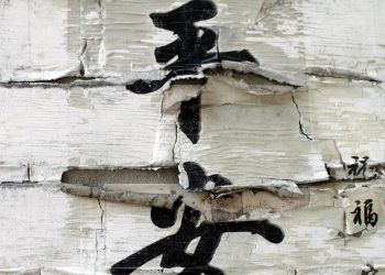 天書推薦／智慧由體悟而生 改名的真正意義《傳奇的龍嶾命名術》