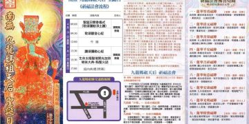 109.04.19 週日(上午09:00~下午17:00)南無 九龍媽祖天后 聖誕祈福法會