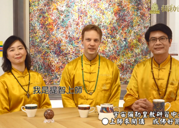 宇宙天國的樂曲-上師來開講 (十二)