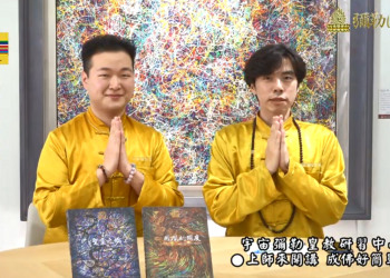 我看的世界跟你不一樣-上師來開講 (十一)