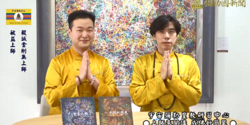 我看的世界跟你不一樣-上師來開講 (十一)