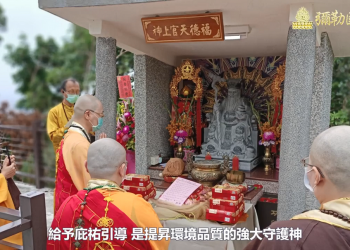 天官賜福！台中觀音山玉佛寺　福德天官上神開香大典| 彌勒國新聞