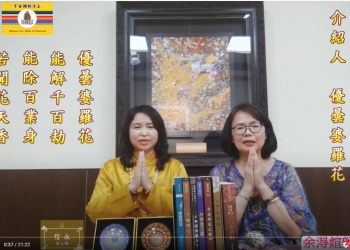 彌勒現世系列(三)-介紹人：優曇婆羅花(上)/信永