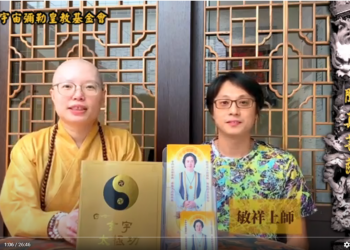 玄宇太極功-神人類進化(二) 脫胎換骨之消失的左半邊 天香指引皈依彌勒天國│聞真菩薩