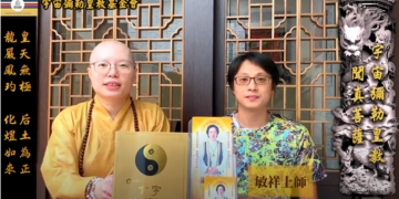 玄宇太極功-神人類進化(二) 脫胎換骨之消失的左半邊 天香指引皈依彌勒天國│聞真菩薩