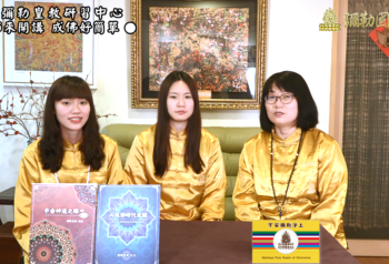 現代宗教的戰鬥美少女-上師來開講 (十六)