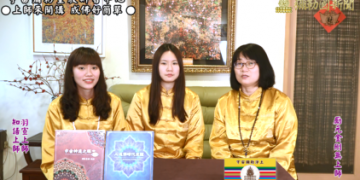 現代宗教的戰鬥美少女-上師來開講 (十六)