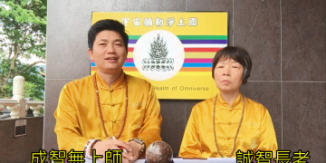 我見我聞系列-心目中的救世主/成智