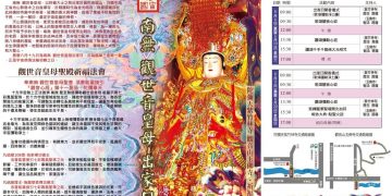 8/8(六)，8/9(日)　南無　觀世音皇母　出家日法會