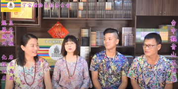 第三眼-神蹟啟示錄 /皇佛子分享-《成神成佛之路系列》九-菩薩行的活動內容