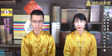 脫胎換骨的新人類-上師來開講 (十七)